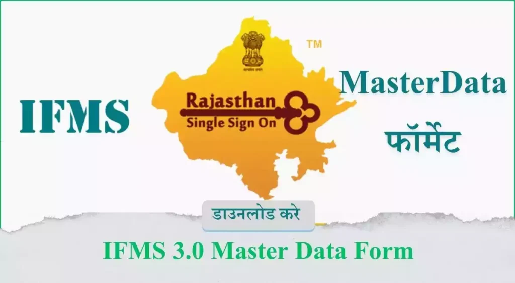 IFMS 3.0 Master Data Form कैसे डाउनलोड करें