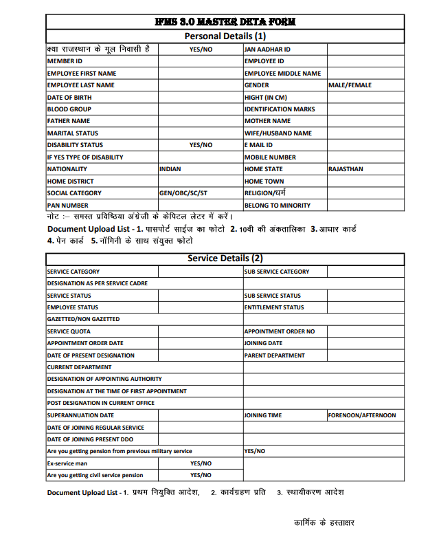 IFMS 3.0 Master Data Form